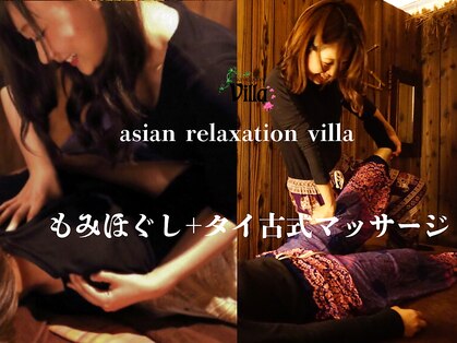 アジアンリラクゼーション ヴィラ 安東店(asian relaxation villa)の写真