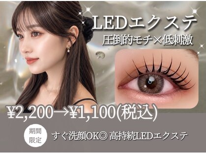 アンドエイチアイラッシュ 立川(&H eyelash)の写真