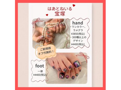 はあとねいる 宝塚店の写真