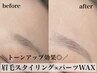 【トーンUP効果◎】眉毛スタイリング+選べるパーツ1ヶ所　通常価格￥8,250