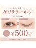 【9/8ご来店限定☆】エクステorまつげパーマ500円引き