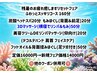 新規様☆残暑のお疲れ癒しますリセットフェアふわっとスッキリコース１６０分