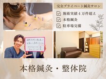 心穏はり灸 整体院