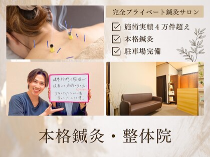 心穏はり灸 整体院の写真