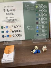 手もみ家/マッサージコース　料金表