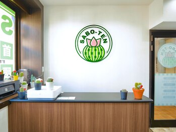 サボテン接骨院 はりきゅう院 浦和院(SABO-TEN接骨院 はりきゅう院)/浦和院の受付