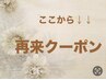 再来クーポン