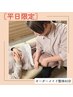 【平日限定★】《まんぞく》オーダーメイド整体　80分