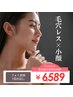 【毛穴レス×小顔】フォト美顔＋頭首肩マッサージ60分¥6,589　顔脱毛効果も◎