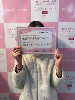 エクシアホワイトニング 西尾店/お客様の口コミをご紹介☆