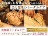 【人気No.1】美容鍼+ボディ鍼灸ケア初回コース ¥2000off