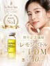 【周年記念価格】レモンボトル+LDM 選べる10cc 49.800円→29.800円
