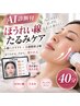 【AI診断付】ほうれい線/たるみケア│小顔ハイリフト×小顔脂肪分解