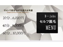 ビジュク(B-juku)/セルフ脱毛☆