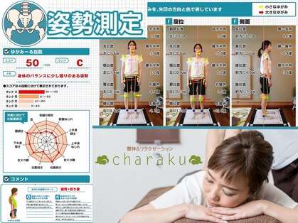 チャラク(charaku)の写真