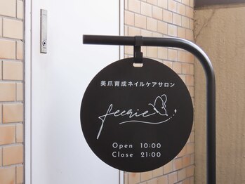 玄関前【feerie立川】