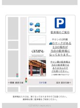 ジェミナイ(GEMINI)/お客様駐車場について
