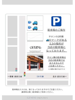 ジェミナイ(GEMINI)/お客様駐車場について