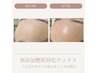 【お肌に優しい無添加艶肌特化ワックス】￥8.000