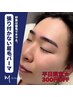 【眉毛】　平日限定300円オフ☆独自技術の張り付かない眉毛パーマ　7800円→