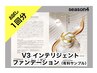 【数量限定】V3インテリジェントファンデーション試用品（ミニパフ付）1回分