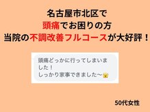 サンシー整体(SunCY整体)/50代女性