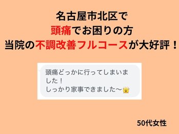サンシー整体(SunCY整体)/50代女性