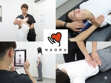 ナオル整体 目黒院(NAORU整体)