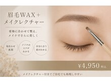 エルメ(Elme)/眉毛アイブロウ/マツパ/マツエク