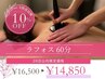 【疲労回復×自律神経】本気リセット!不調集中ケア☆リラックスラフォス60分
