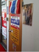 タイマッサプ～ケット 岩出店/