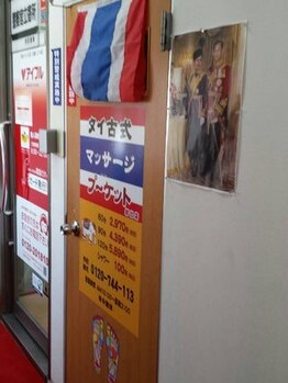 タイマッサプ～ケット 岩出店/