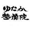 ゆたか整骨院 大野城院ロゴ