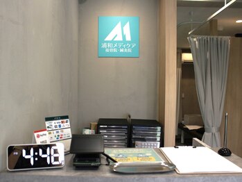 浦和メディケア接骨院 鍼灸院/受付