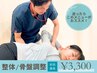 【人気No1☆ 全身を直したい方へ】全身整体&自律神経調整コース ¥3,300