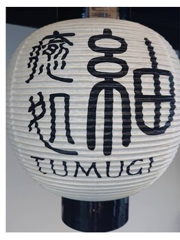 癒処 紬(tumugi)/紬のちょうちん