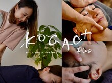 コガオプラス(KOGAO Plus+)