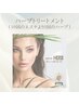 【次世代ハーブエステ】リアボーテお試し1ｇ