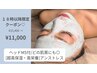 【6/16-30の18時以降限定】極上ヘッド付/超高保湿フェイシャルメニュー¥11000
