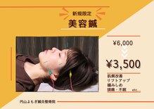 円山よもぎ鍼灸整骨院