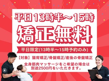 フォーユー 大和郡山院(for you)/平日限定★時間限定クーポン