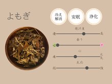 サロン ド ミレイ(salon de mirei)/【よもぎ100%で癒されたい時に】