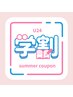 【学割U24】フラット100本まで♪¥3980