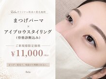 リラ(Rela)