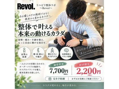 リボル(Revol)の写真
