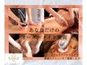 【期間限定】あなただけのオリジナルメニューで速痩せ90分￥3980