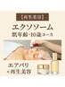 【再生美容】40代のたるみ・くすみに◎ エイジングケアコース