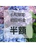【通常料金より半額】空ルート　5月27日のブログをご一読ください