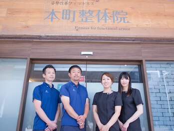本町整体院