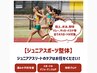 学割U24【ジュニアスポーツ整体＋トレ】